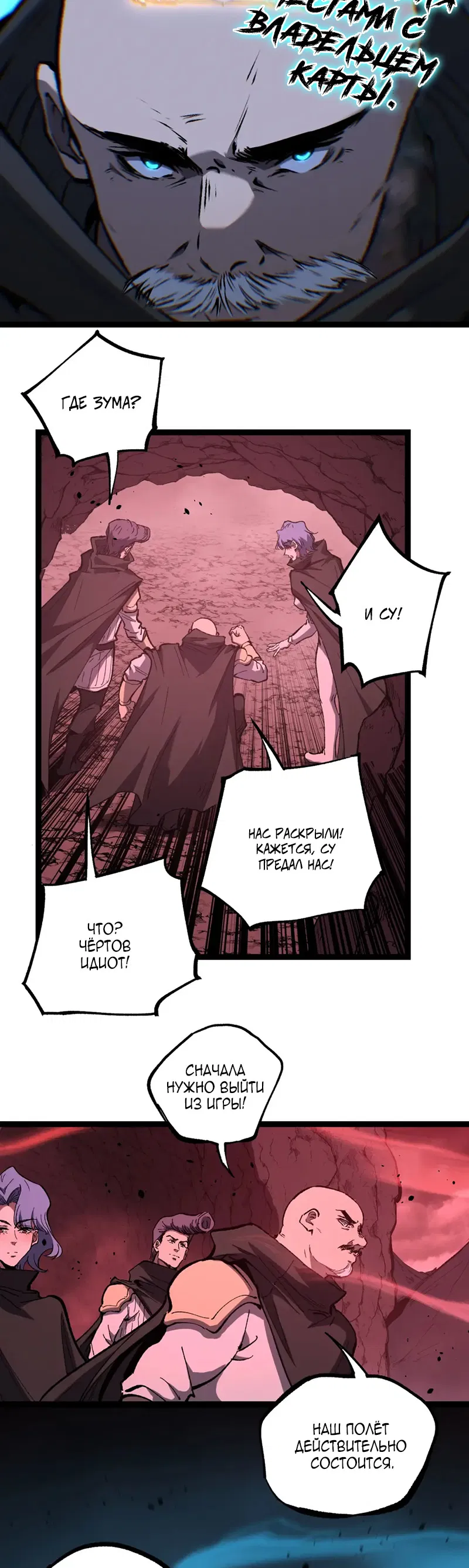 Манга Божественный убийца, я — Тень - Глава 90 Страница 16