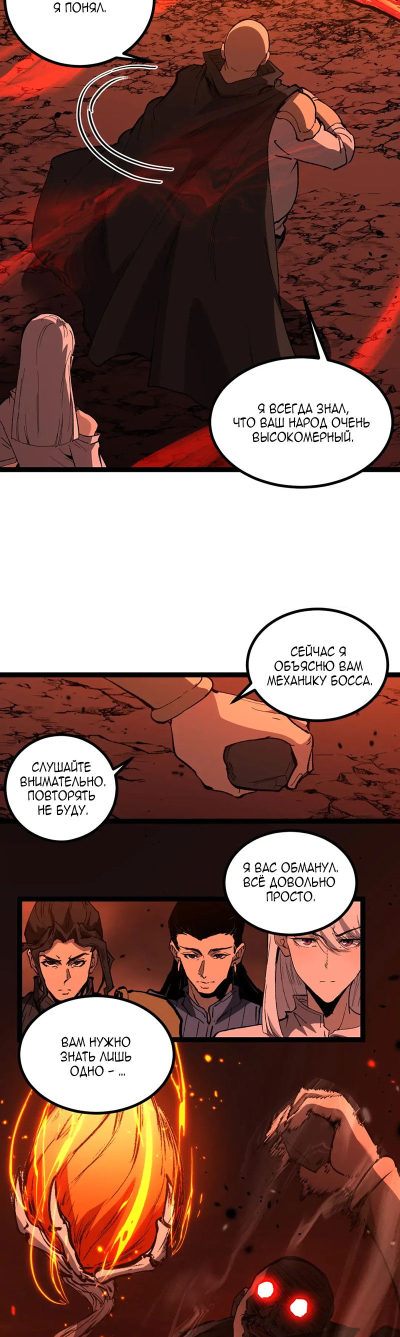 Манга Божественный убийца, я — Тень - Глава 90 Страница 4