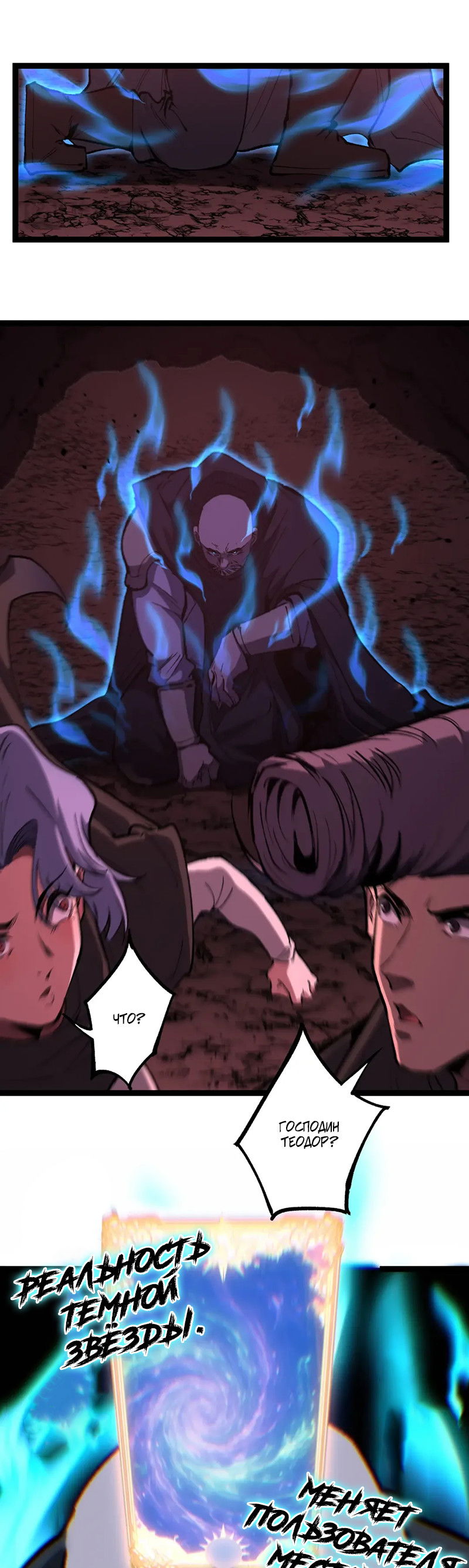 Манга Божественный убийца, я — Тень - Глава 90 Страница 15