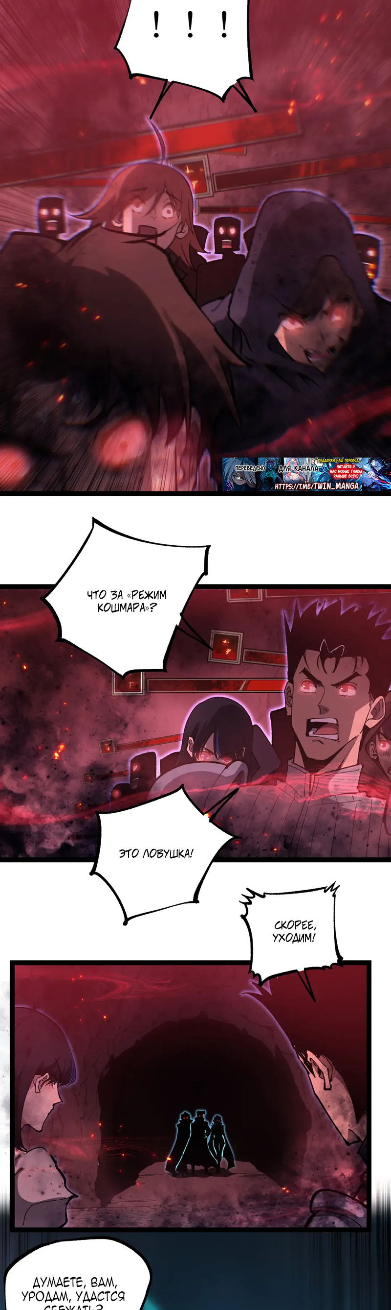 Манга Божественный убийца, я — Тень - Глава 90 Страница 8