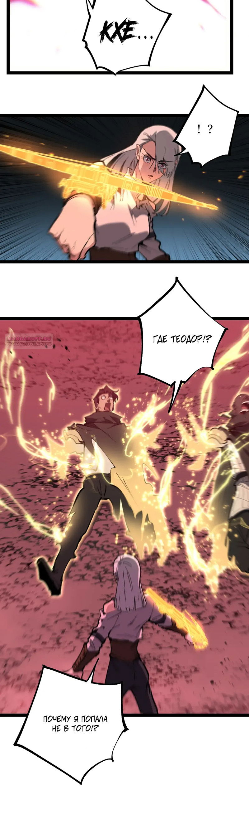 Манга Божественный убийца, я — Тень - Глава 90 Страница 14