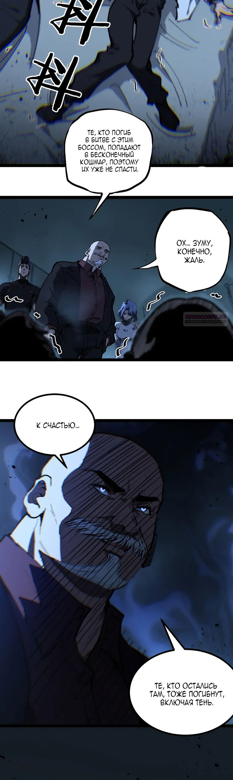 Манга Божественный убийца, я — Тень - Глава 90 Страница 18