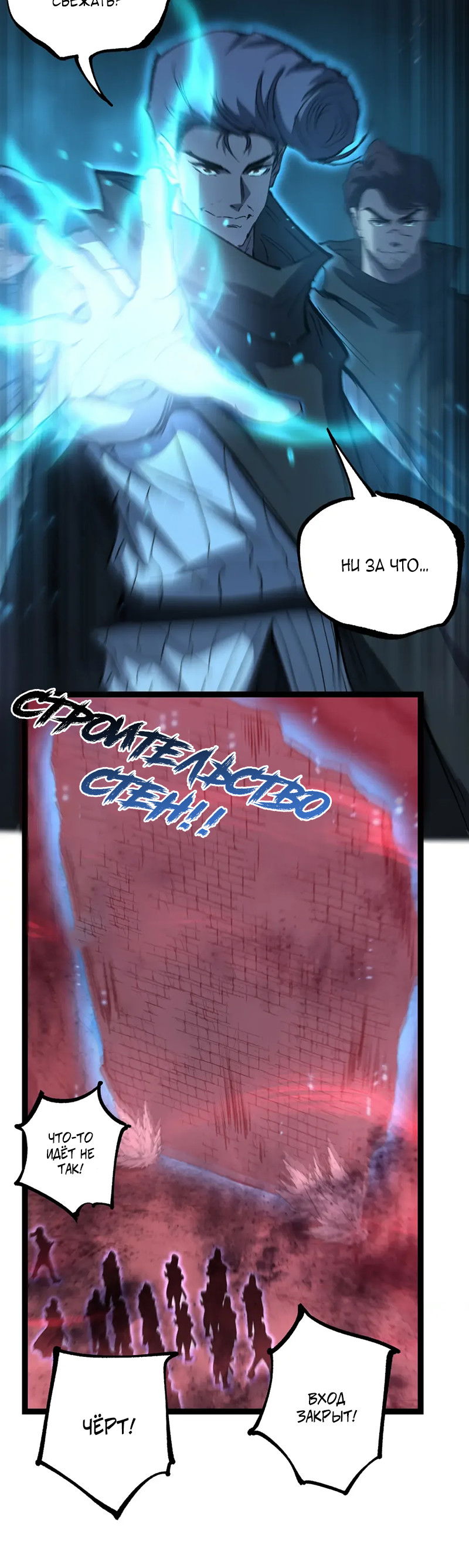 Манга Божественный убийца, я — Тень - Глава 90 Страница 9