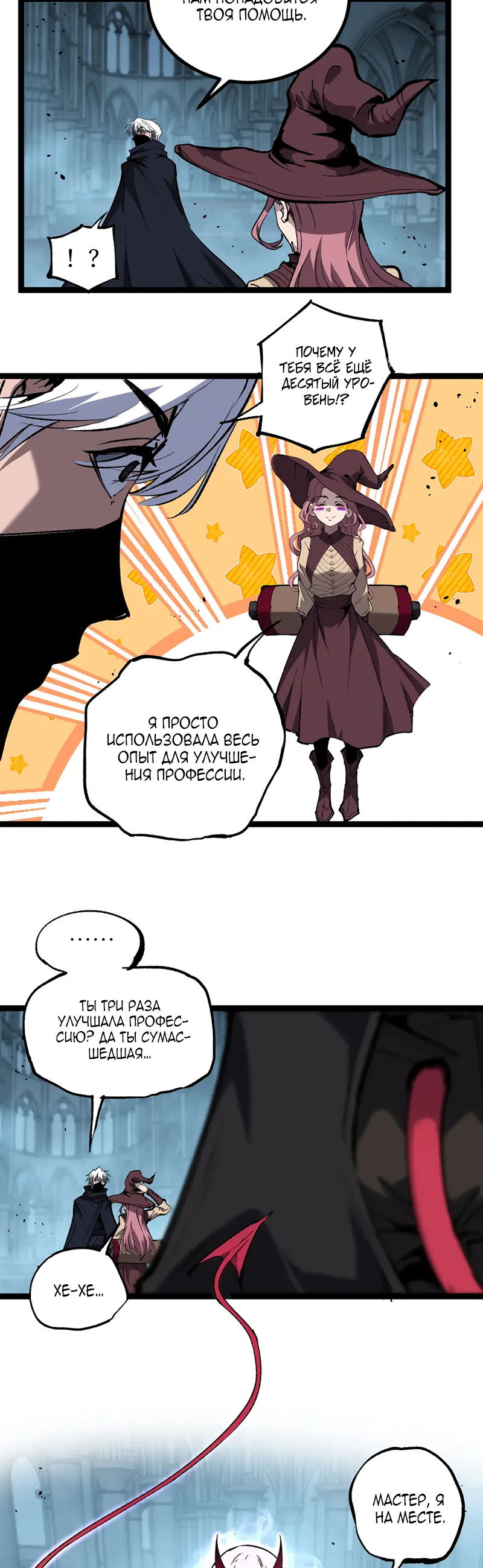 Манга Божественный убийца, я — Тень - Глава 89 Страница 5