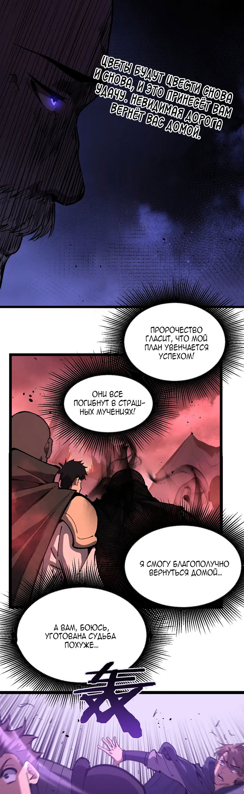 Манга Божественный убийца, я — Тень - Глава 89 Страница 12