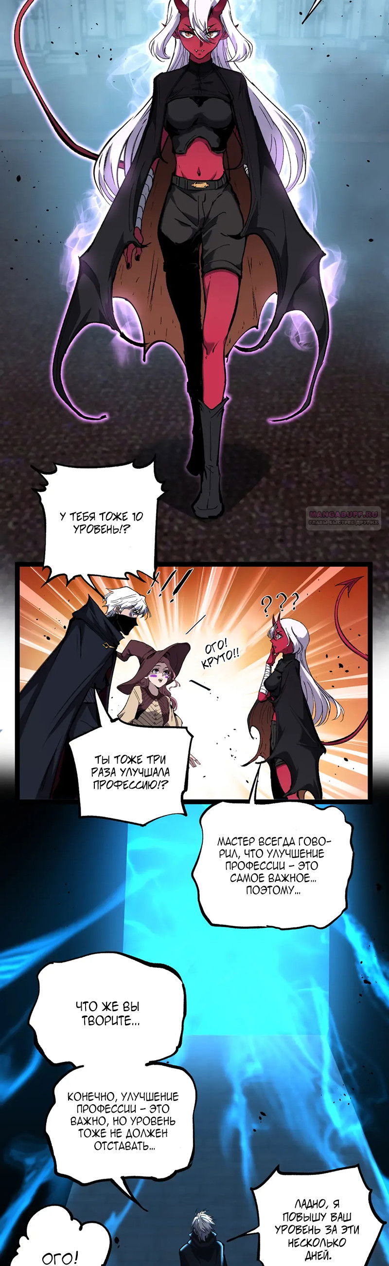 Манга Божественный убийца, я — Тень - Глава 89 Страница 6