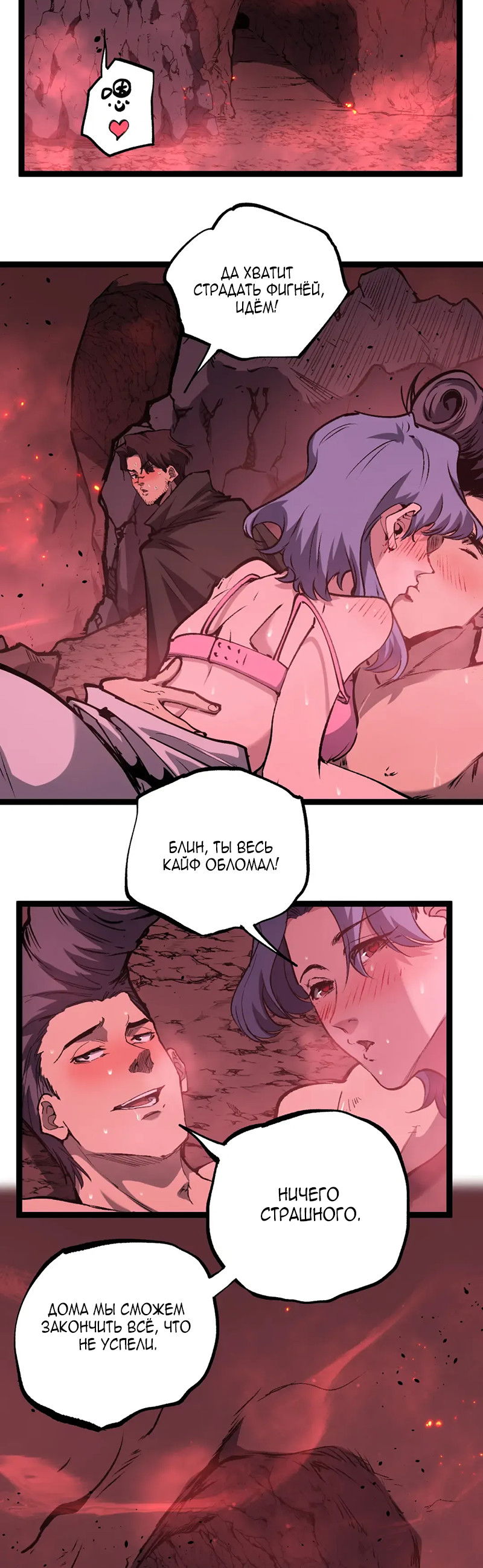 Манга Божественный убийца, я — Тень - Глава 89 Страница 19