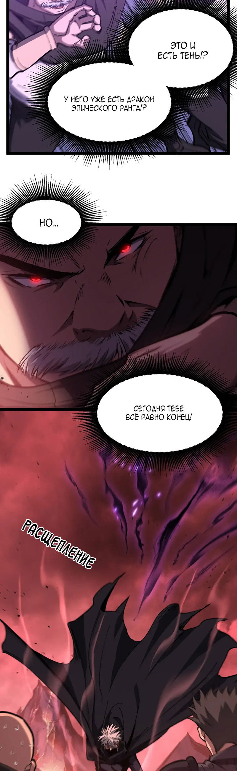 Манга Божественный убийца, я — Тень - Глава 89 Страница 15