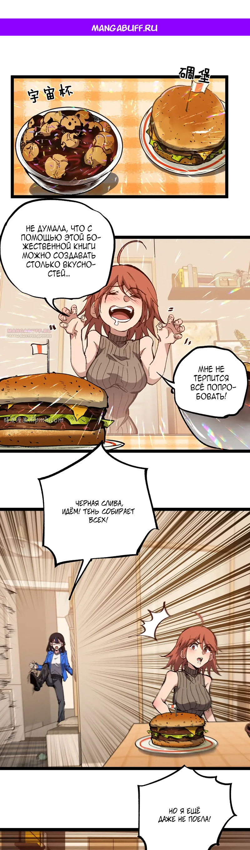 Манга Божественный убийца, я — Тень - Глава 89 Страница 1