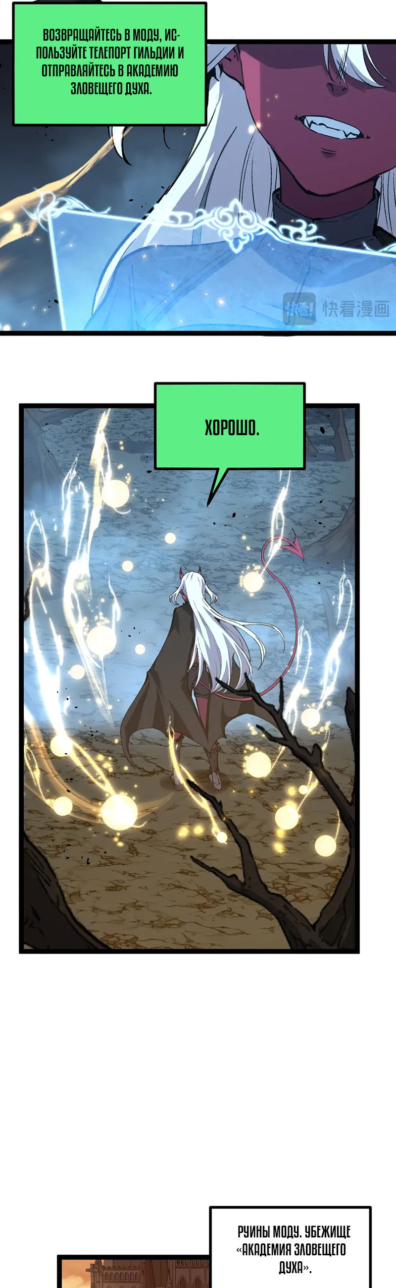 Манга Божественный убийца, я — Тень - Глава 89 Страница 3