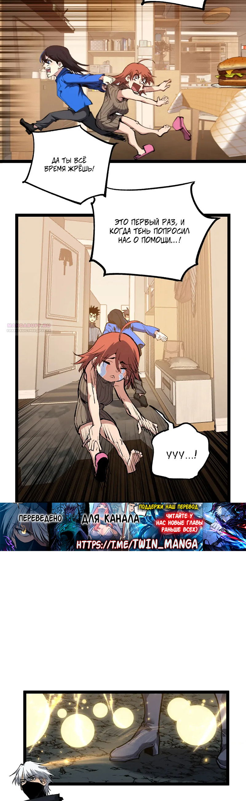 Манга Божественный убийца, я — Тень - Глава 89 Страница 2