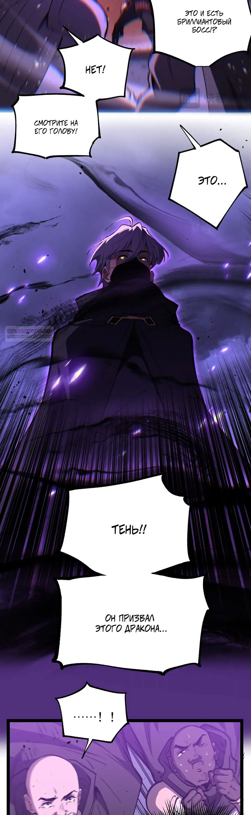 Манга Божественный убийца, я — Тень - Глава 89 Страница 14