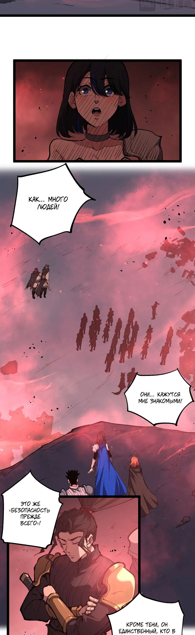 Манга Божественный убийца, я — Тень - Глава 89 Страница 8