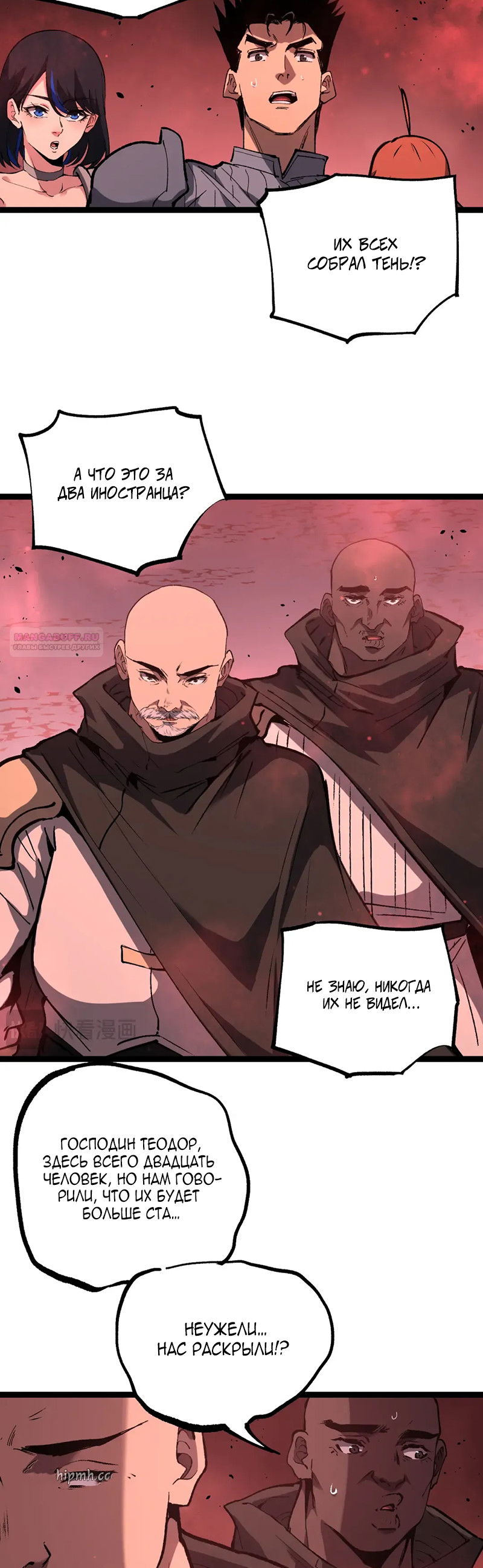 Манга Божественный убийца, я — Тень - Глава 89 Страница 10