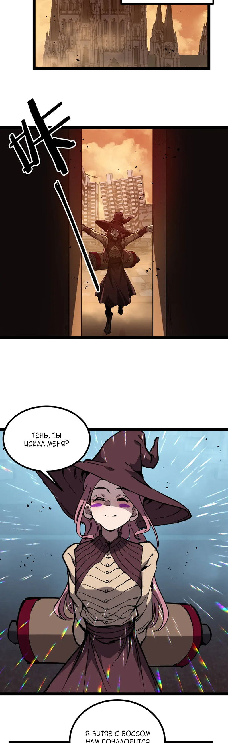 Манга Божественный убийца, я — Тень - Глава 89 Страница 4