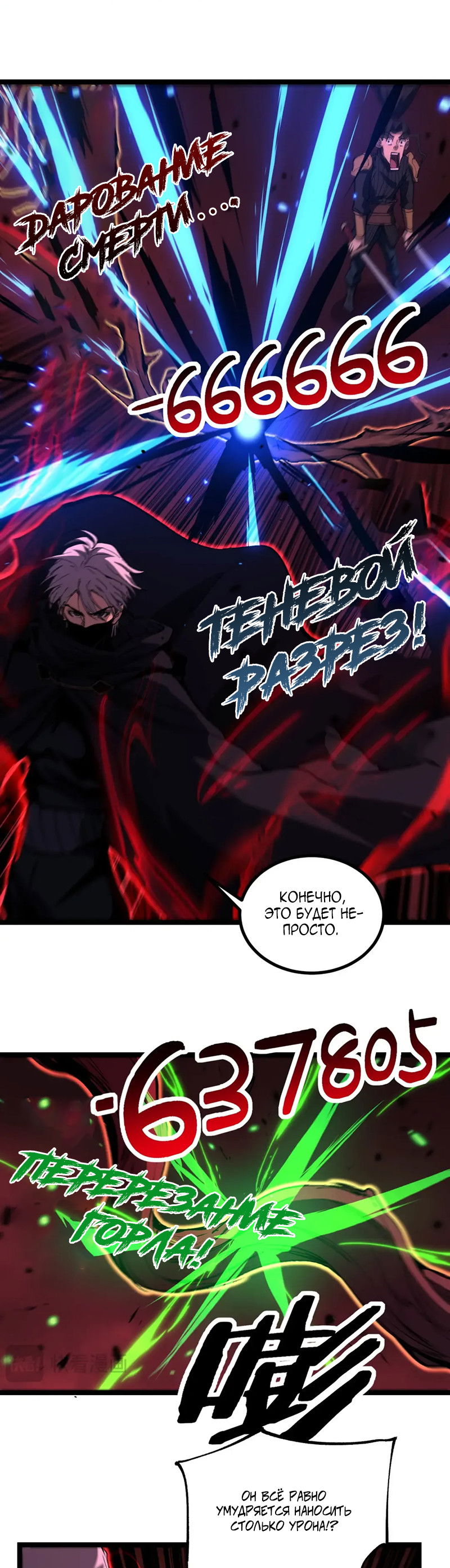 Манга Божественный убийца, я — Тень - Глава 91 Страница 11