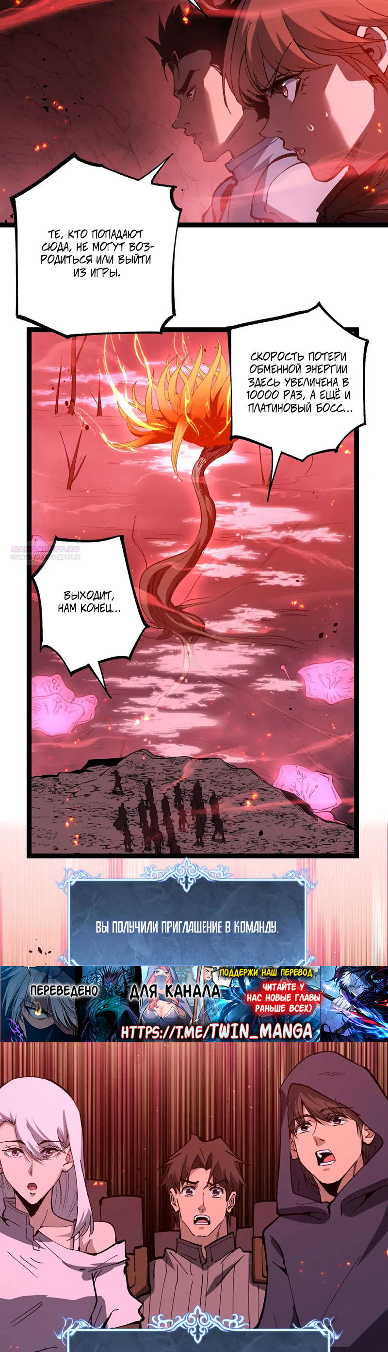 Манга Божественный убийца, я — Тень - Глава 91 Страница 2