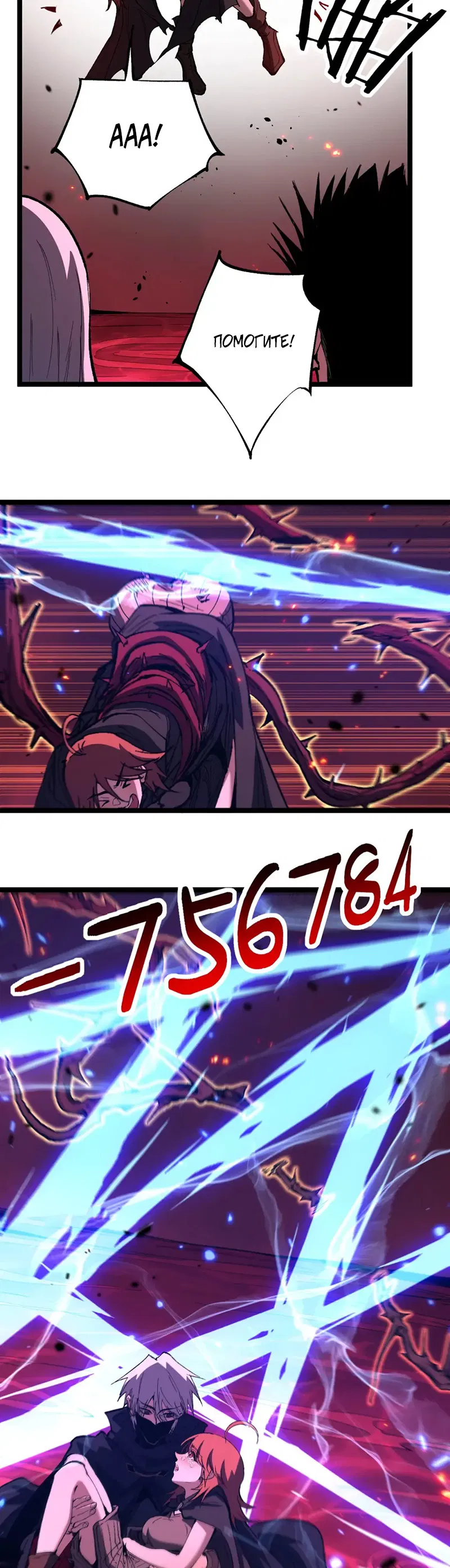 Манга Божественный убийца, я — Тень - Глава 91 Страница 15