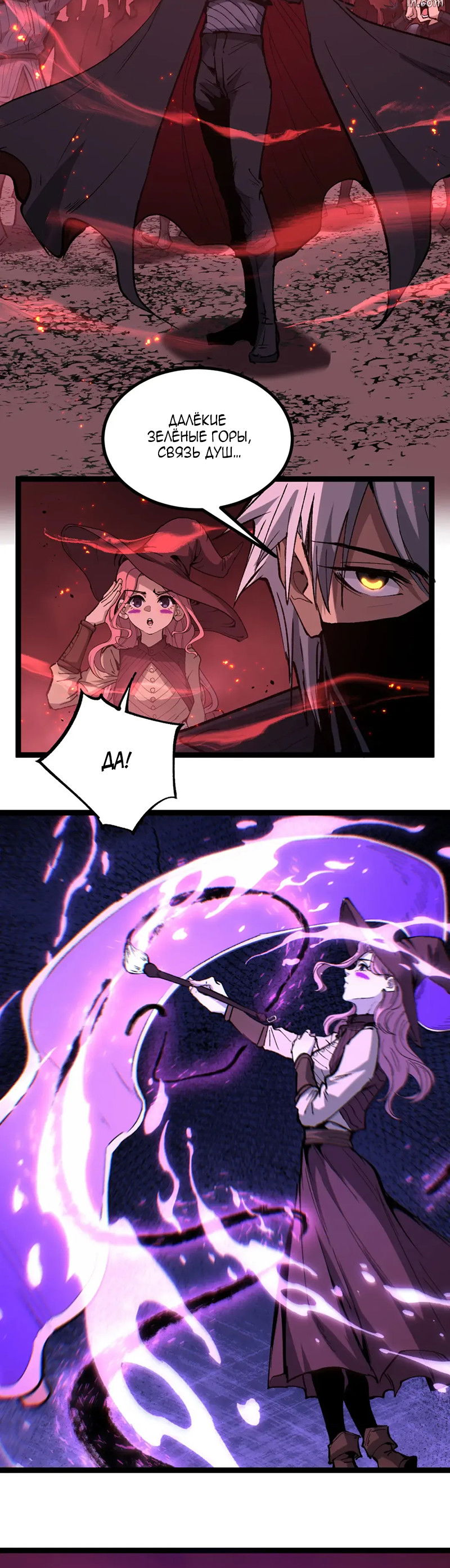 Манга Божественный убийца, я — Тень - Глава 91 Страница 5