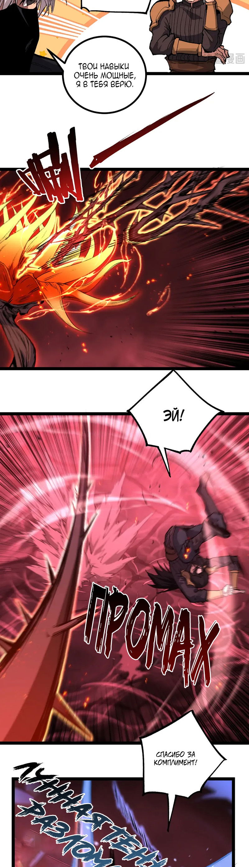 Манга Божественный убийца, я — Тень - Глава 91 Страница 9