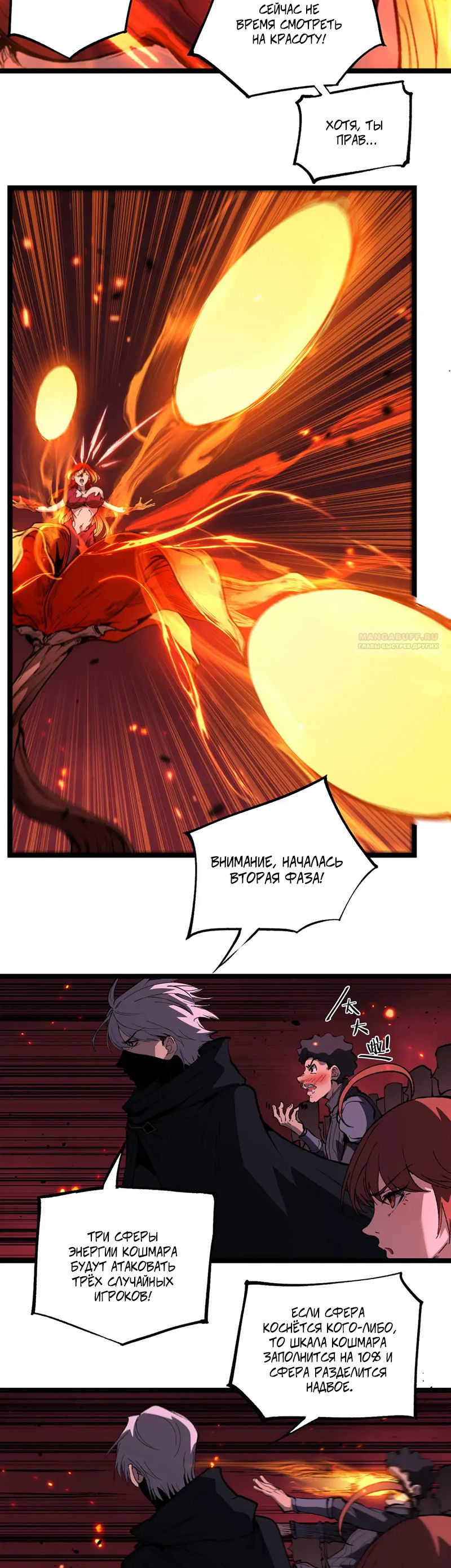 Манга Божественный убийца, я — Тень - Глава 91 Страница 18