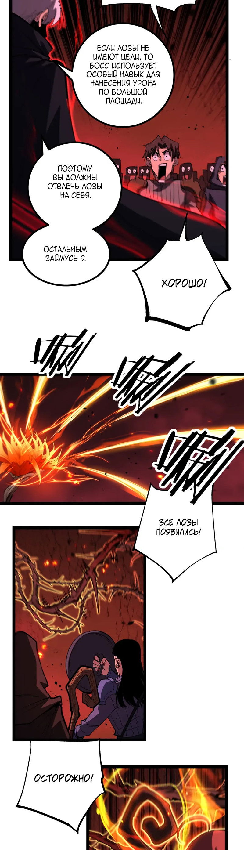 Манга Божественный убийца, я — Тень - Глава 91 Страница 12