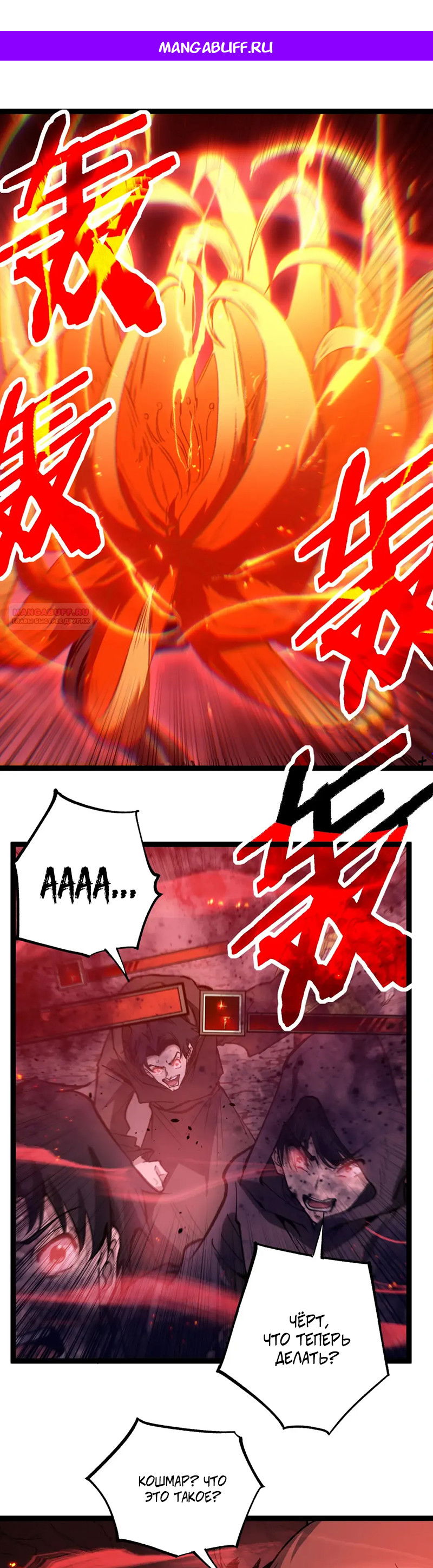 Манга Божественный убийца, я — Тень - Глава 91 Страница 1