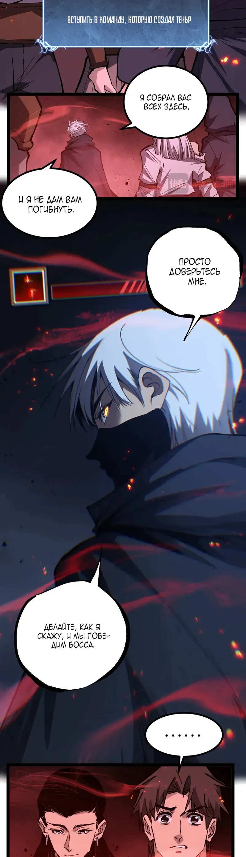 Манга Божественный убийца, я — Тень - Глава 91 Страница 3