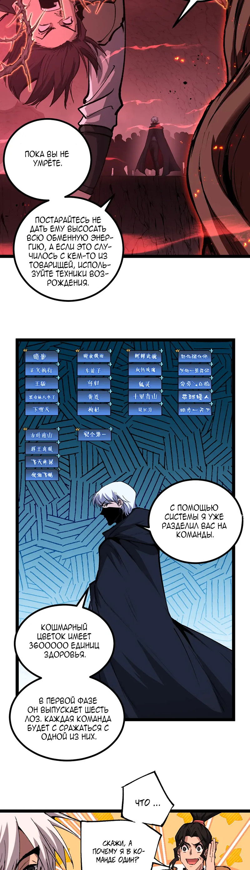 Манга Божественный убийца, я — Тень - Глава 91 Страница 8