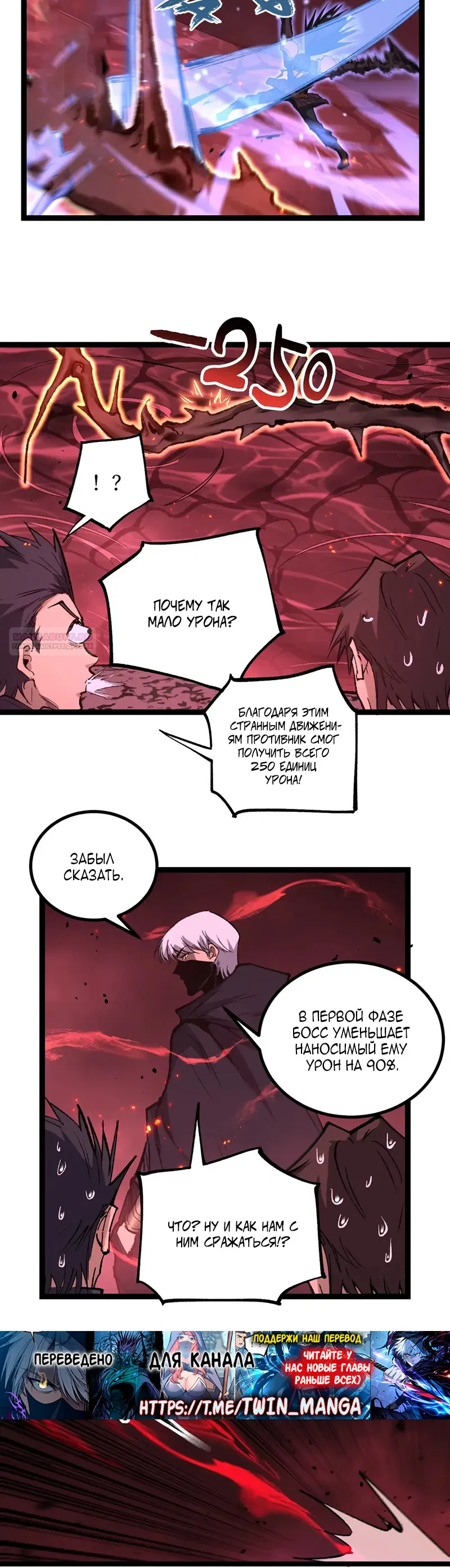 Манга Божественный убийца, я — Тень - Глава 91 Страница 10