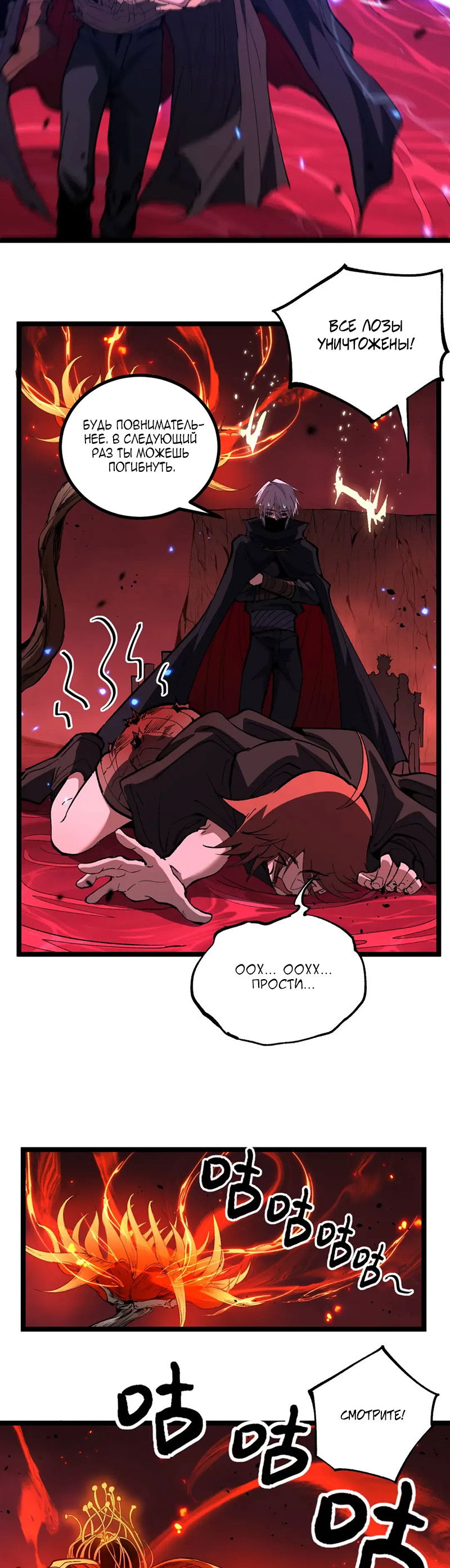 Манга Божественный убийца, я — Тень - Глава 91 Страница 16