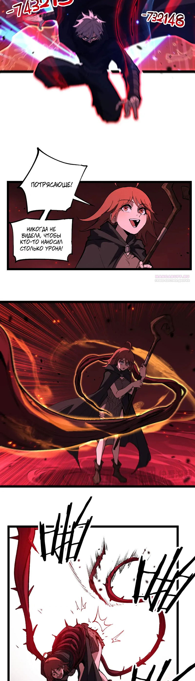 Манга Божественный убийца, я — Тень - Глава 91 Страница 14