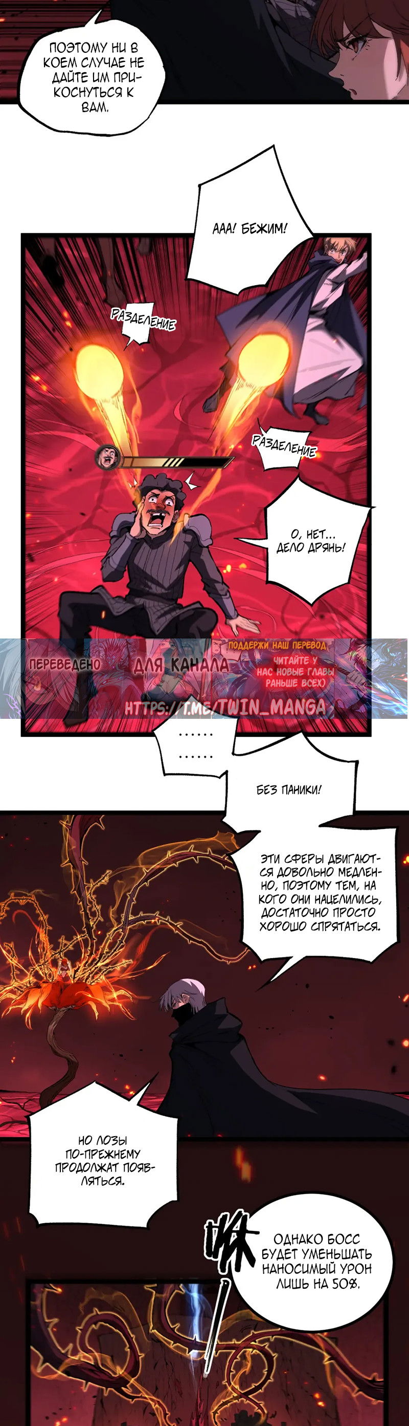 Манга Божественный убийца, я — Тень - Глава 91 Страница 19