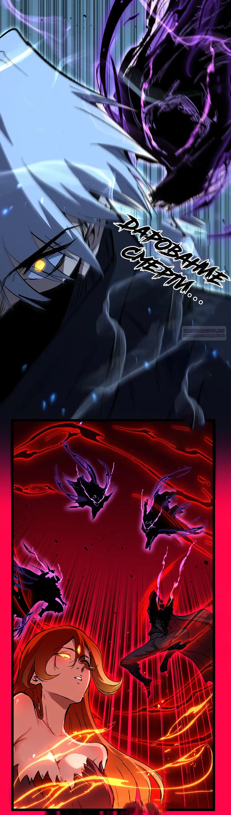 Манга Божественный убийца, я — Тень - Глава 92 Страница 2