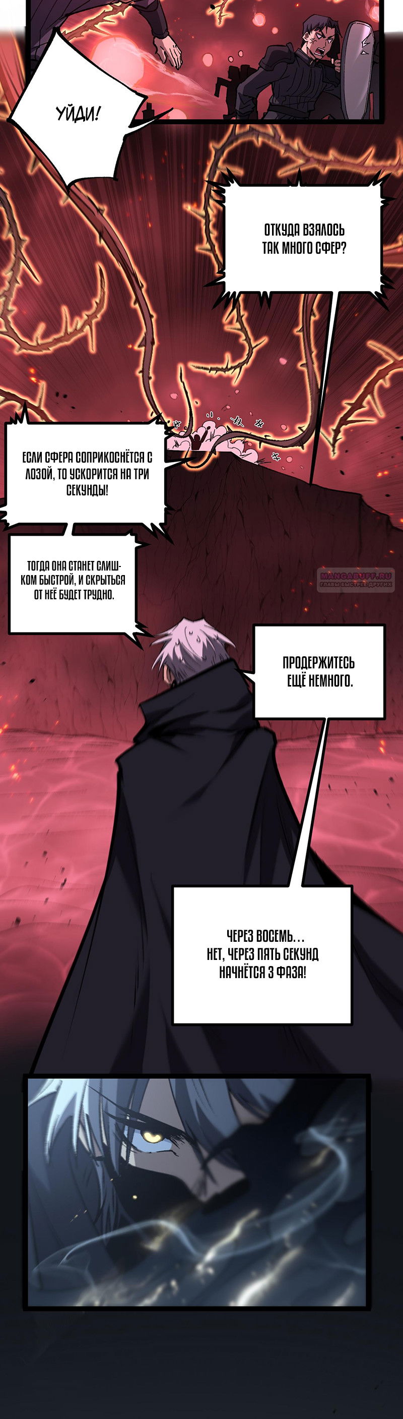 Манга Божественный убийца, я — Тень - Глава 92 Страница 6