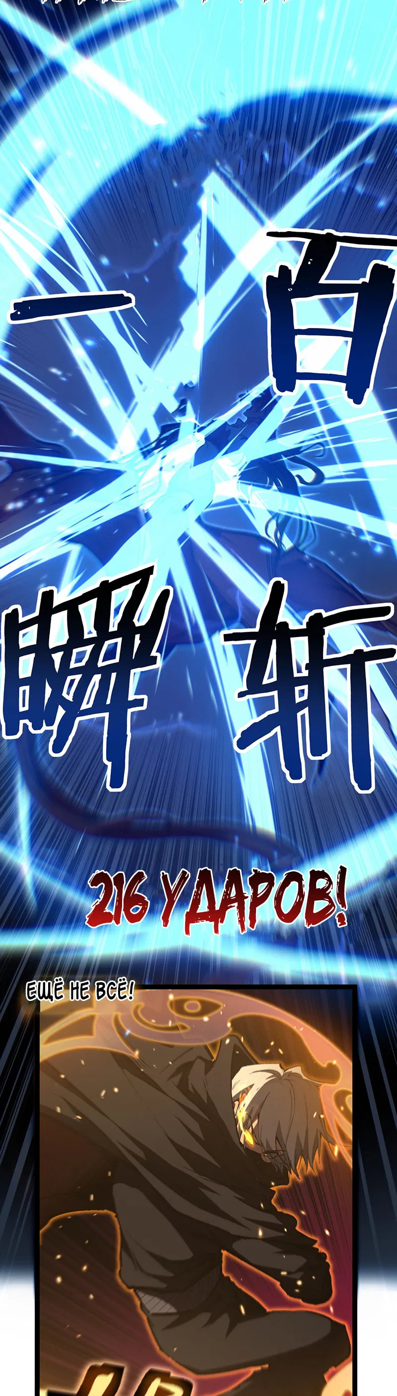 Манга Божественный убийца, я — Тень - Глава 92 Страница 9