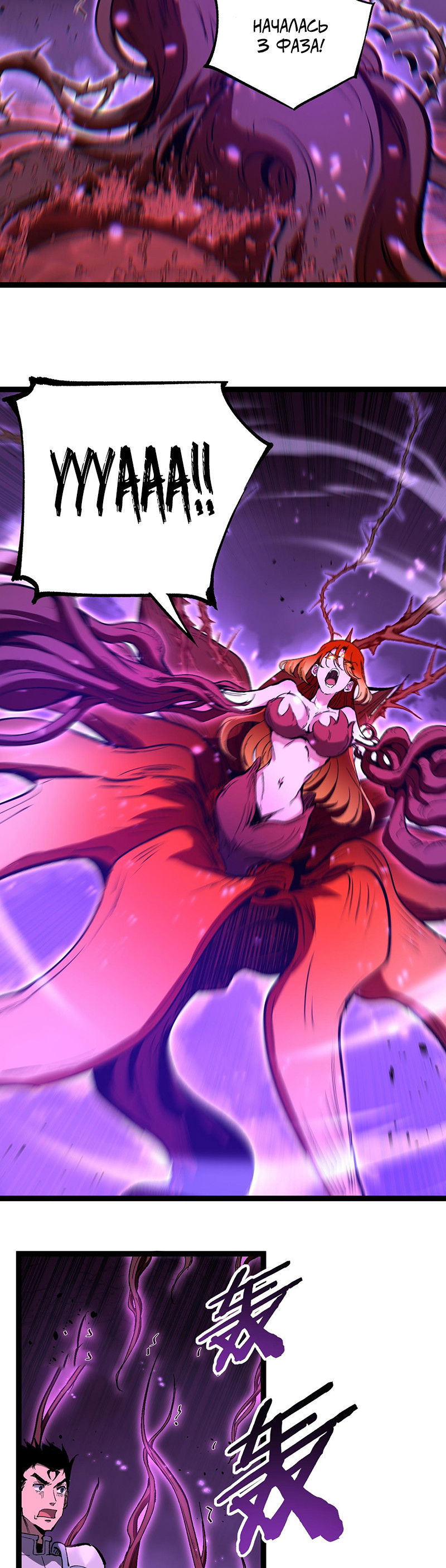 Манга Божественный убийца, я — Тень - Глава 92 Страница 13