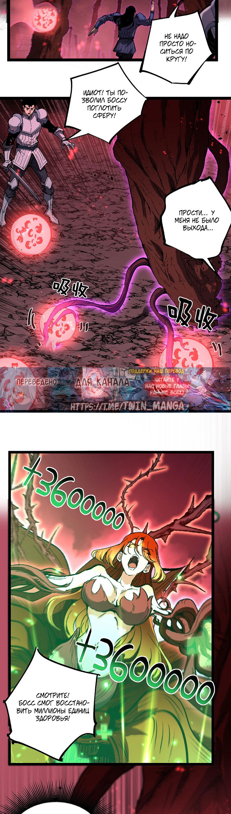 Манга Божественный убийца, я — Тень - Глава 92 Страница 19