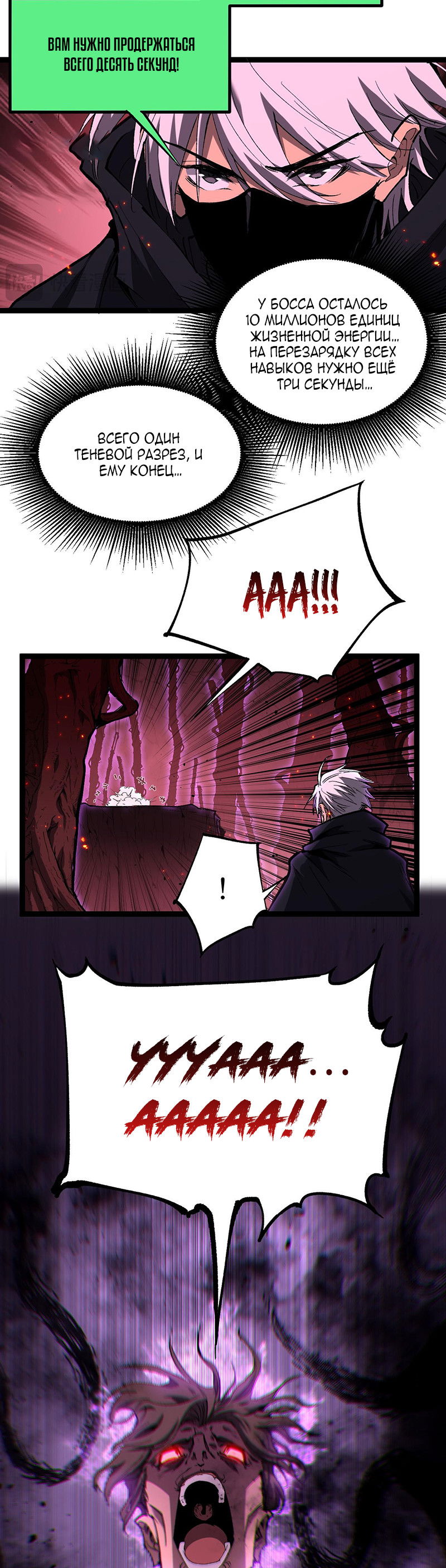 Манга Божественный убийца, я — Тень - Глава 92 Страница 16