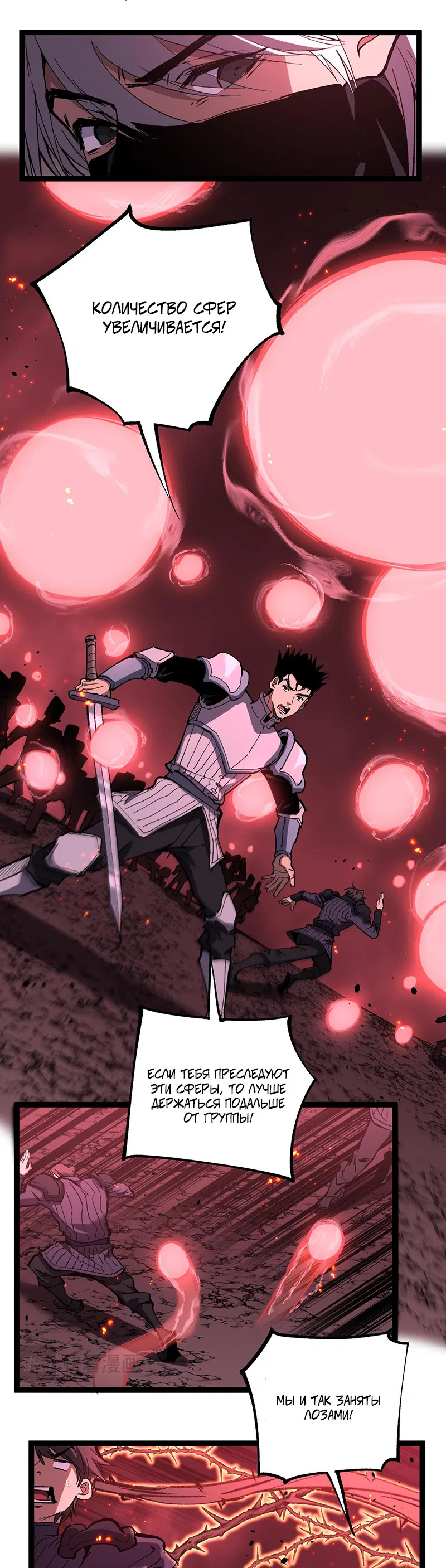 Манга Божественный убийца, я — Тень - Глава 92 Страница 5