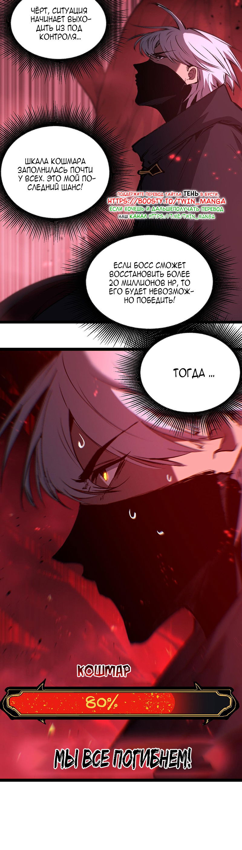Манга Божественный убийца, я — Тень - Глава 92 Страница 20