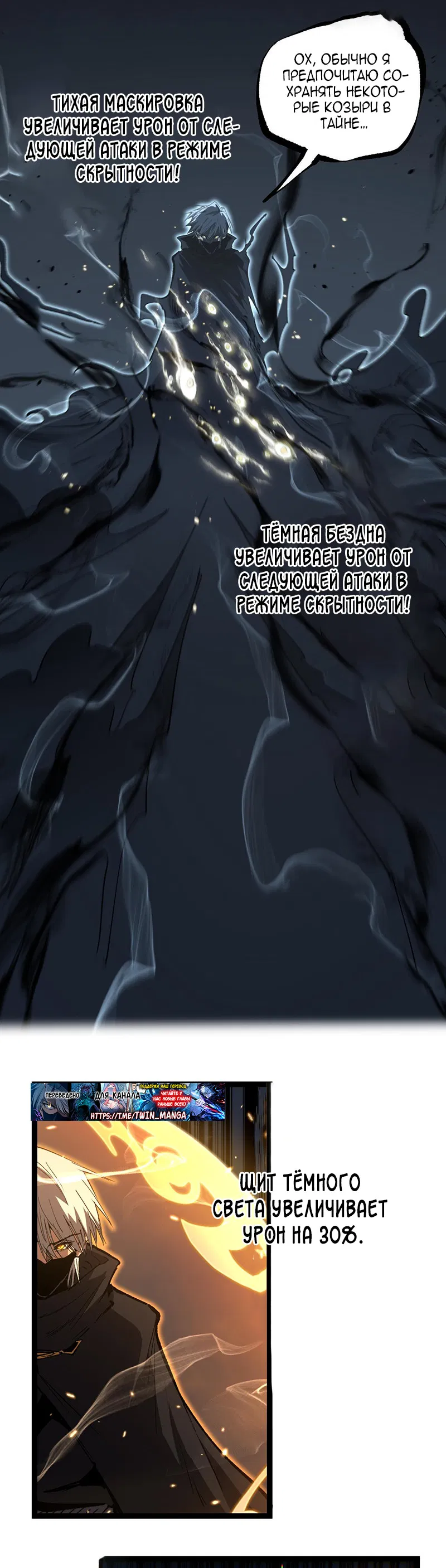 Манга Божественный убийца, я — Тень - Глава 92 Страница 7