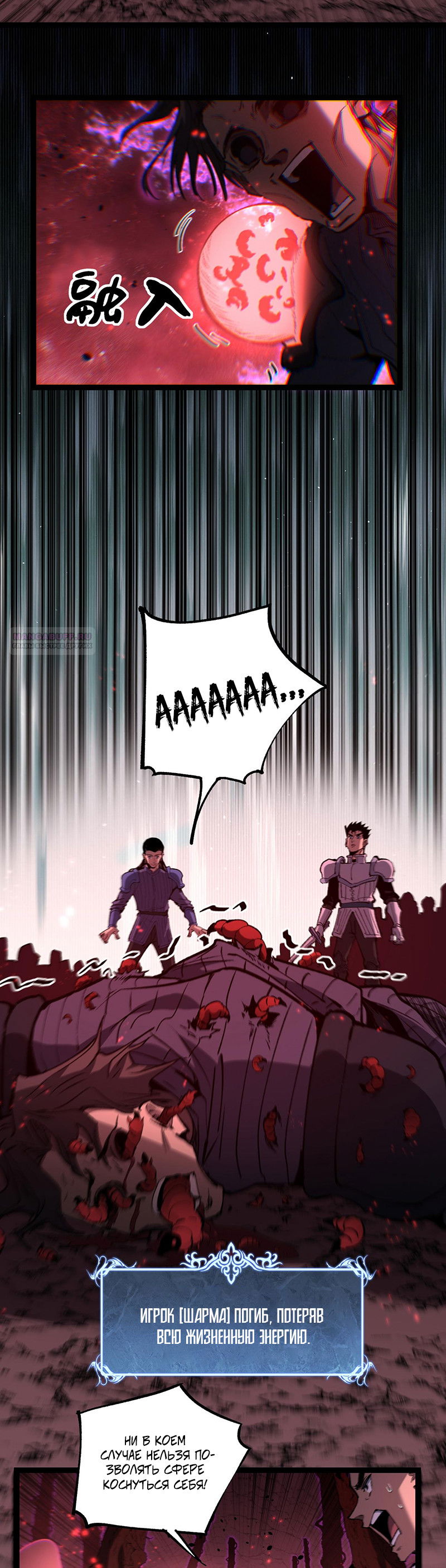 Манга Божественный убийца, я — Тень - Глава 92 Страница 18