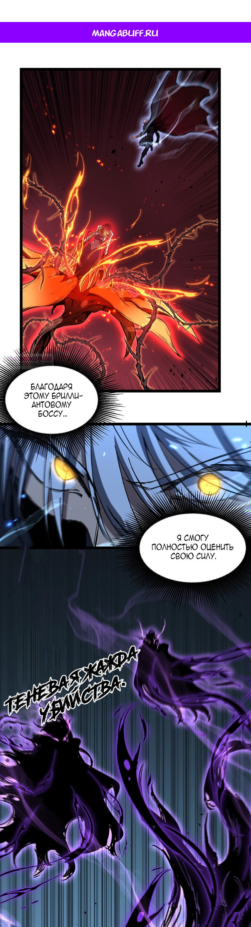 Манга Божественный убийца, я — Тень - Глава 92 Страница 1