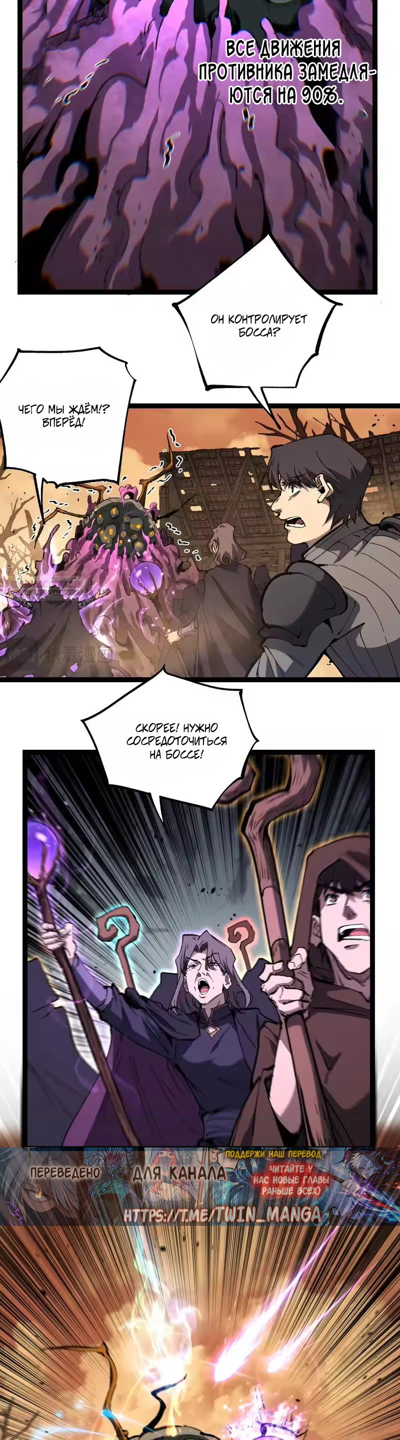 Манга Божественный убийца, я — Тень - Глава 97 Страница 2