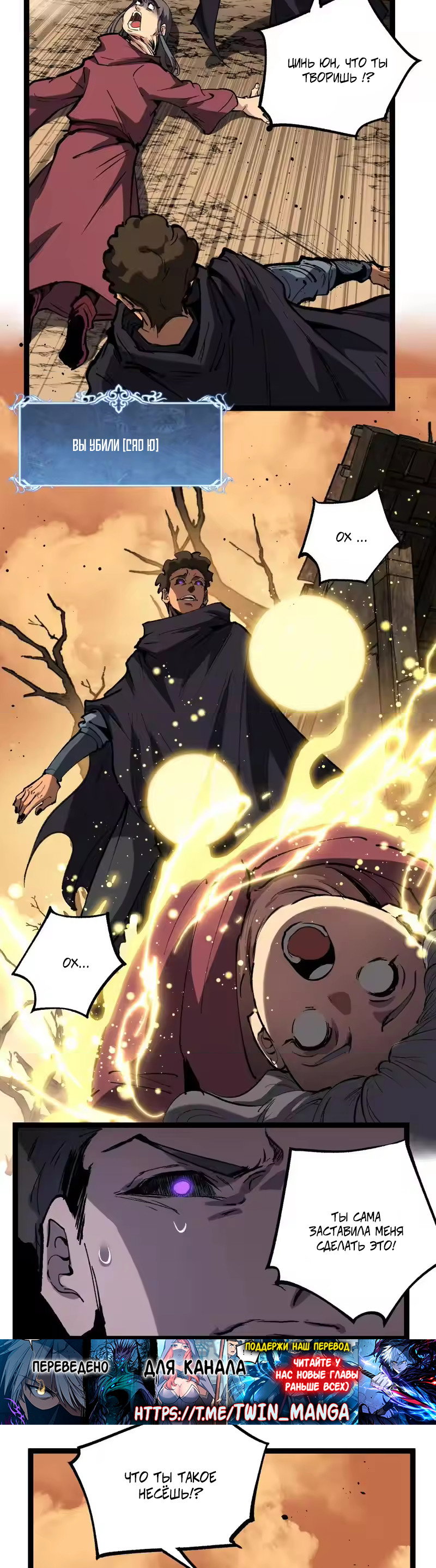 Манга Божественный убийца, я — Тень - Глава 97 Страница 16