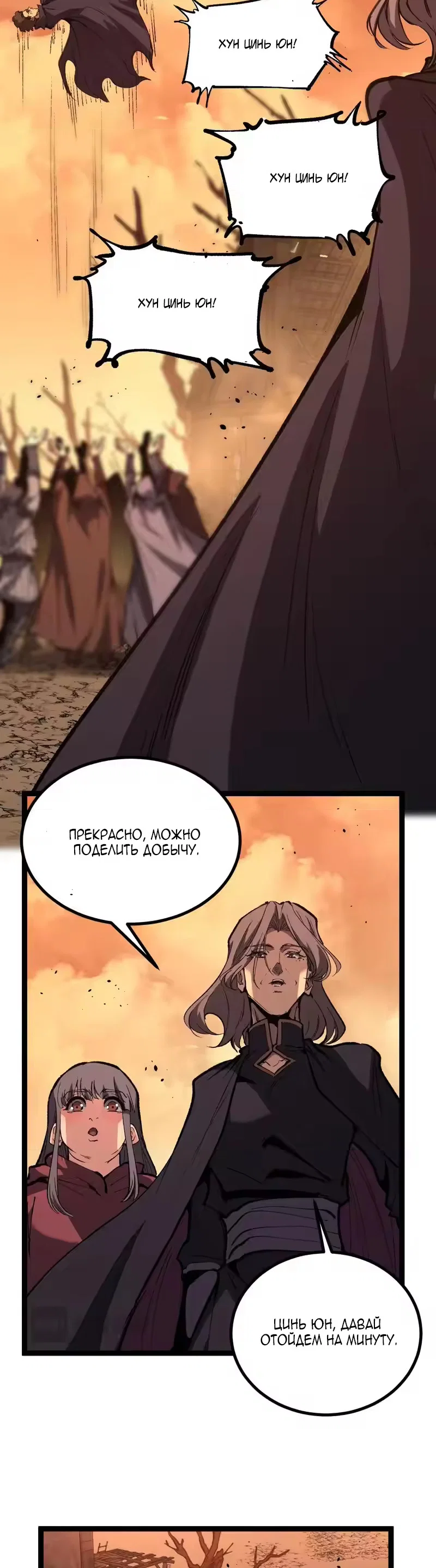 Манга Божественный убийца, я — Тень - Глава 97 Страница 11