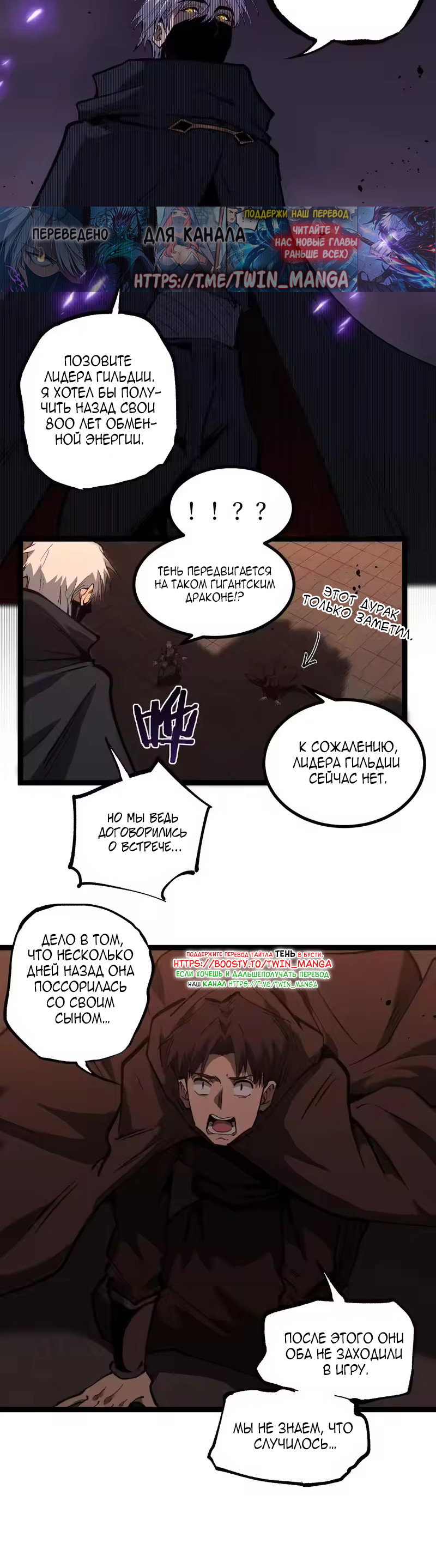 Манга Божественный убийца, я — Тень - Глава 97 Страница 20
