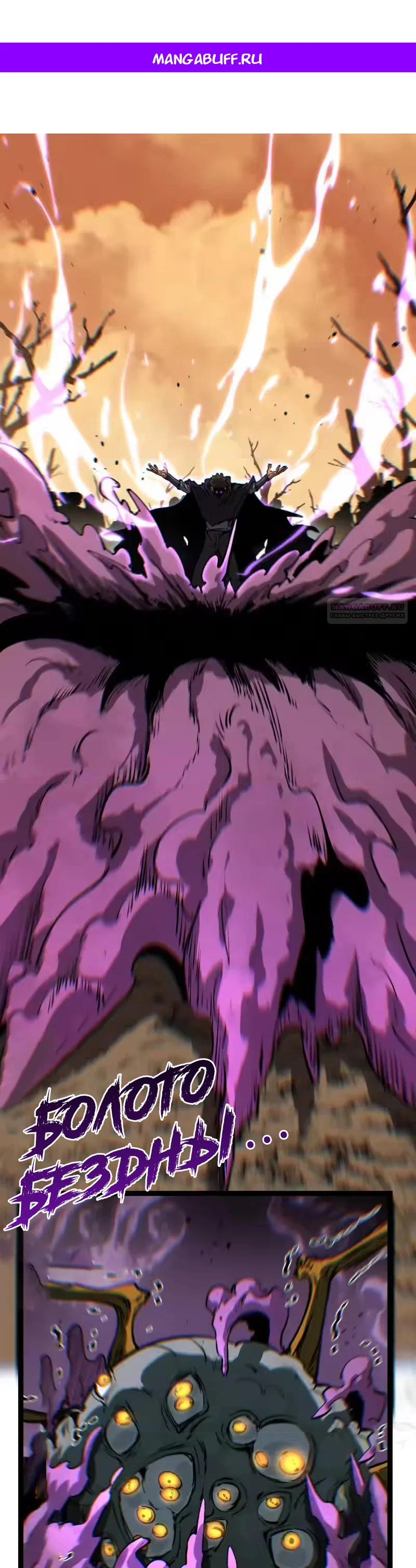 Манга Божественный убийца, я — Тень - Глава 97 Страница 1