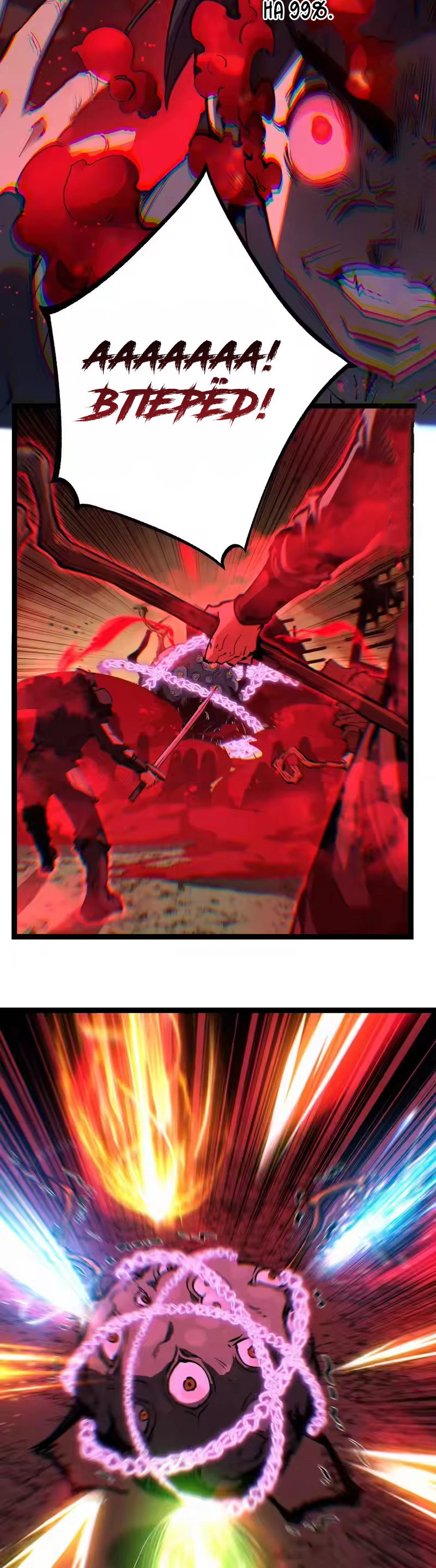 Манга Божественный убийца, я — Тень - Глава 97 Страница 8